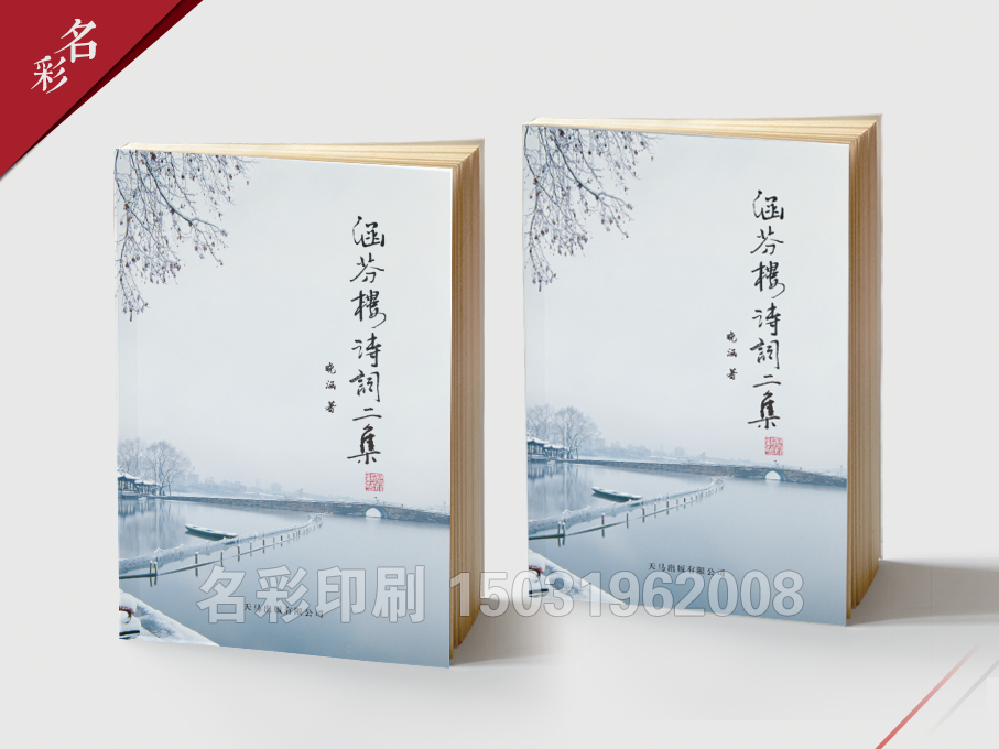 書(shū)刊-涵芬樓詩(shī)詞二集